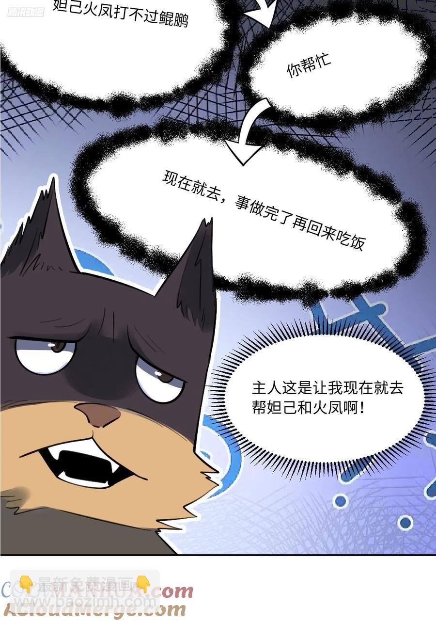 🍜原来我是修仙大佬 356话 第4页