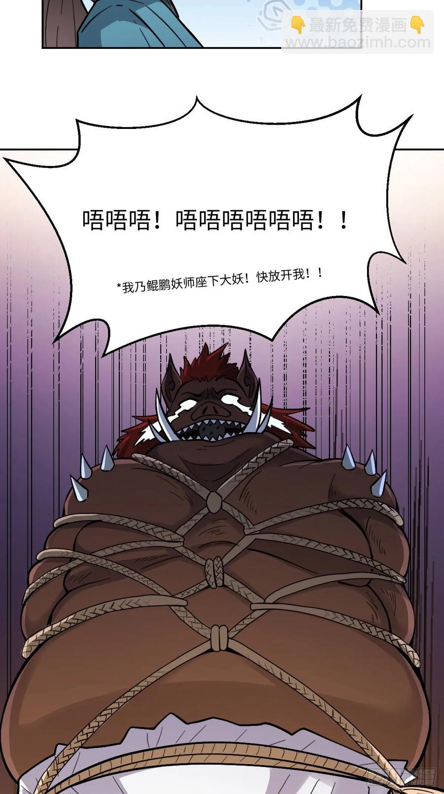 🍜原来我是修仙大佬 356话 第42页