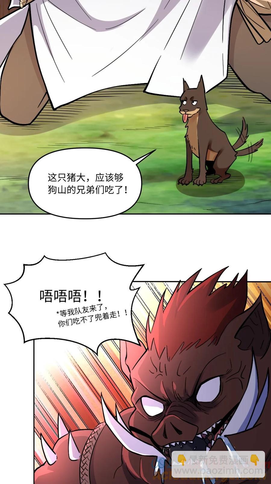 🍜原来我是修仙大佬 356话 第43页
