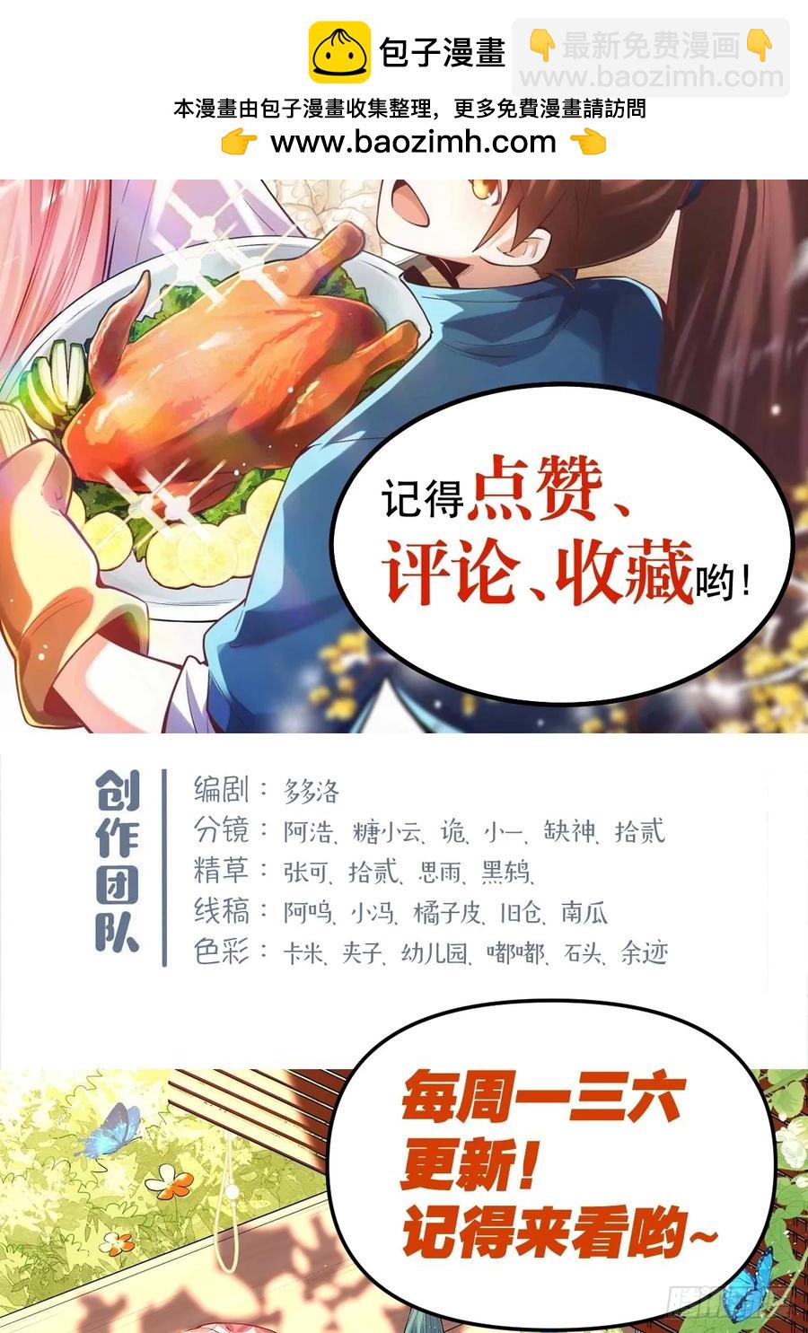 🍜原来我是修仙大佬 356话 第47页