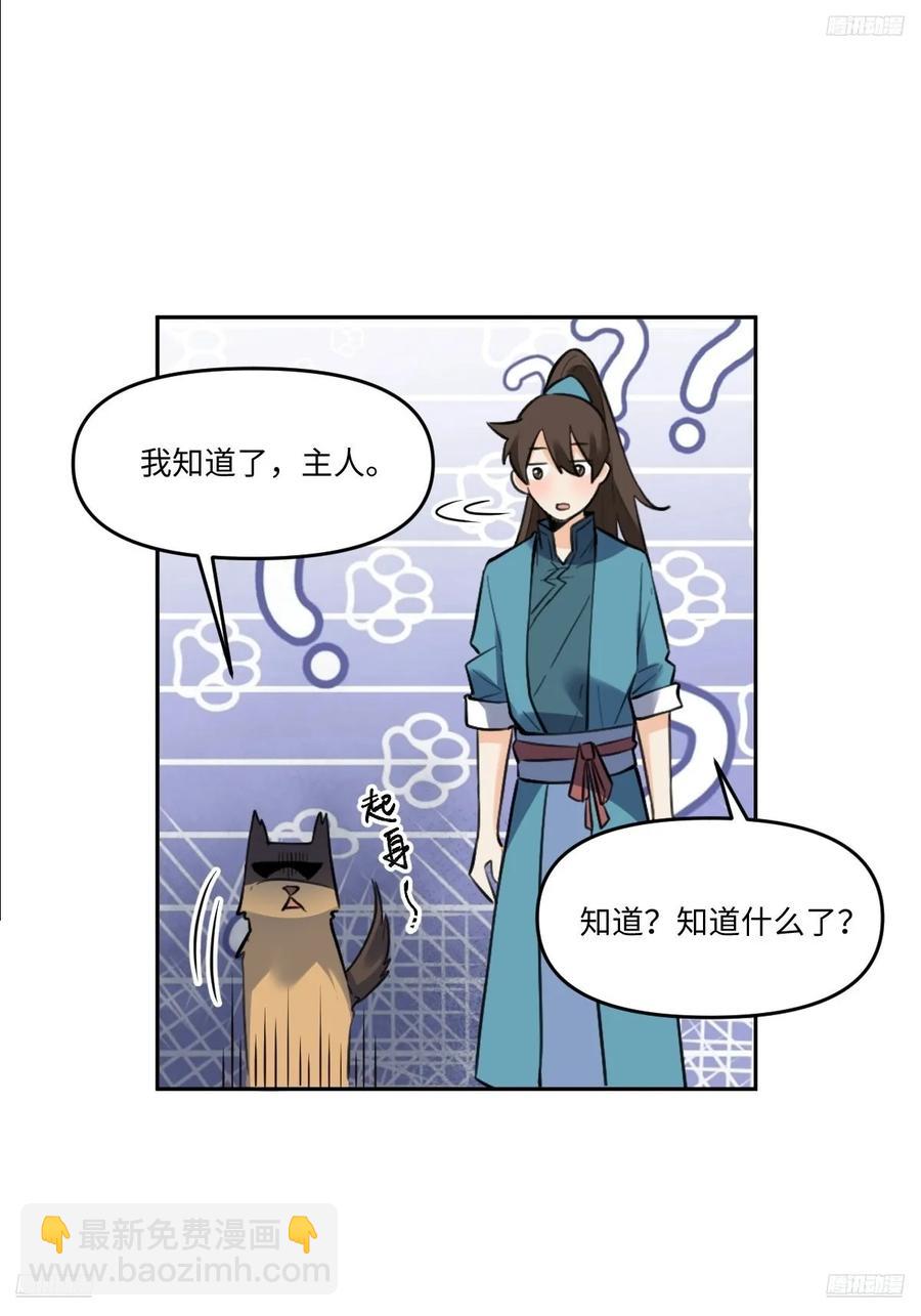🍜原来我是修仙大佬 356话 第5页