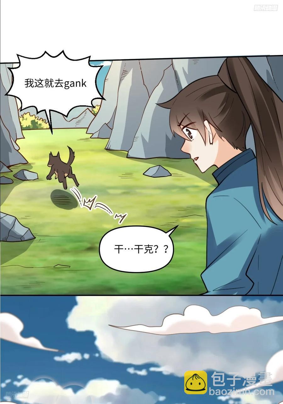 🍜原来我是修仙大佬 356话 第6页