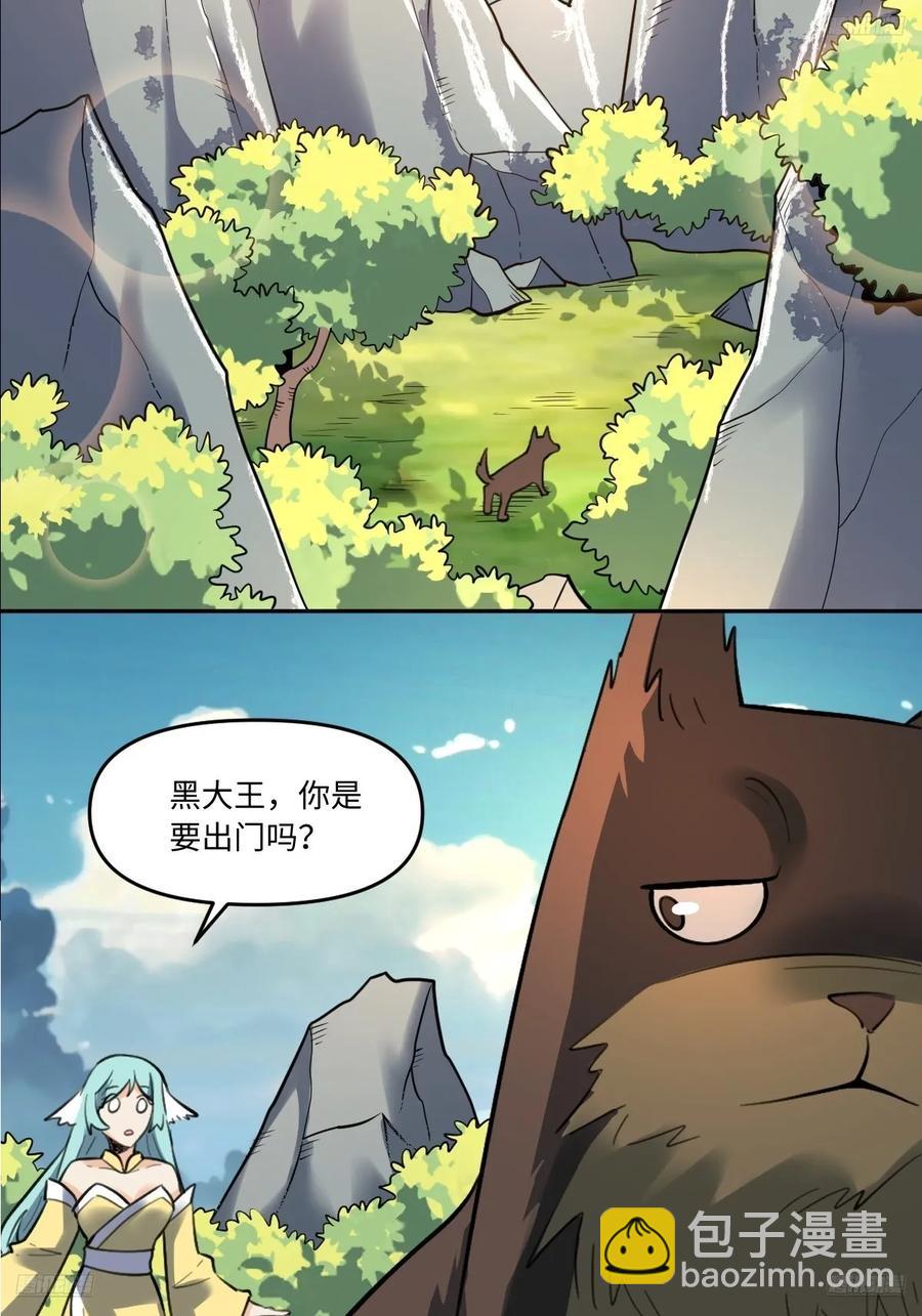 🍜原来我是修仙大佬 356话 第8页