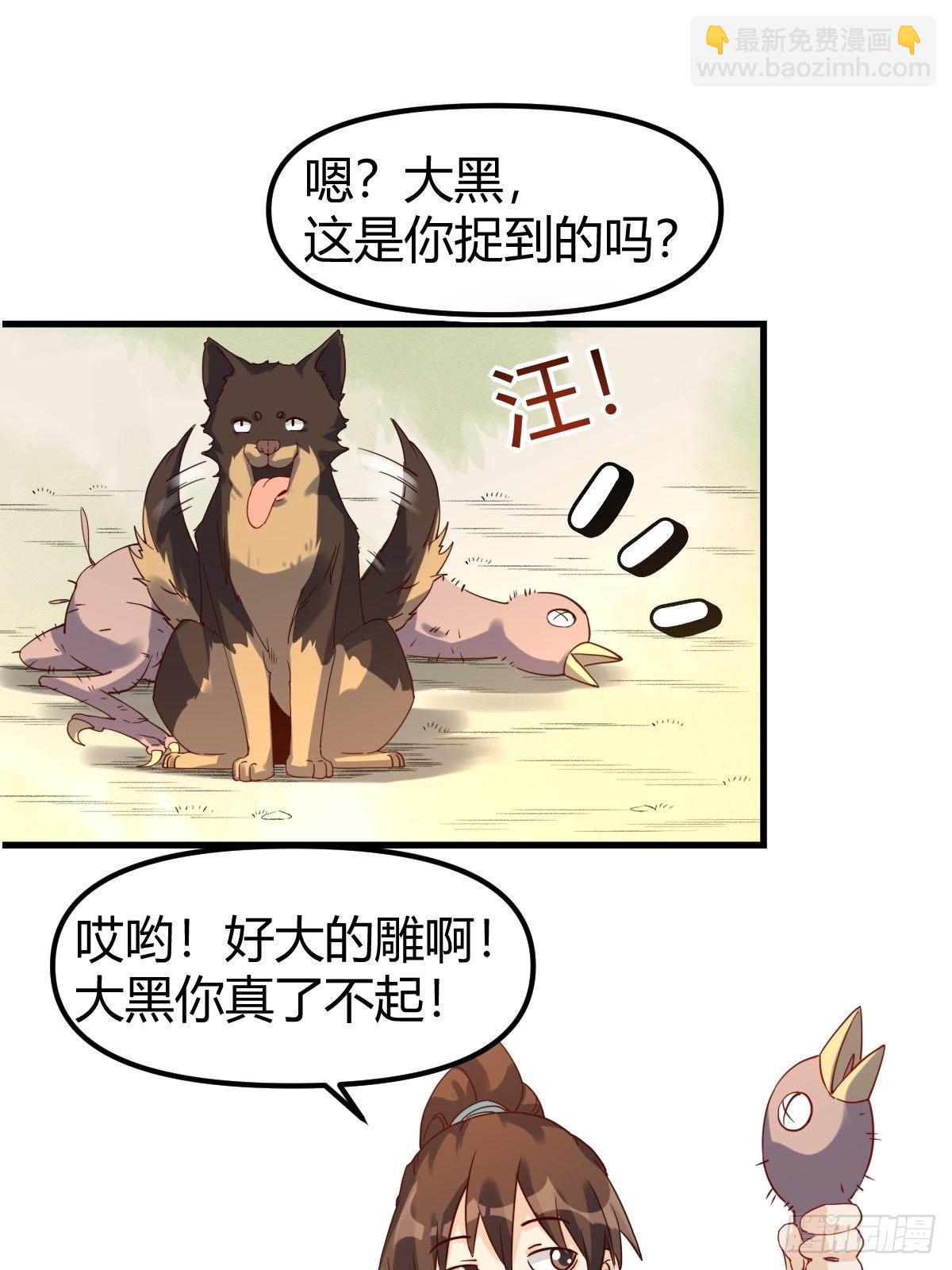 🍜原来我是修仙大佬 三十六话 第11页