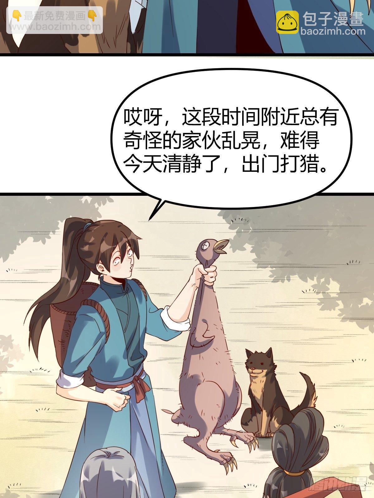 🍜原来我是修仙大佬 三十六话 第13页