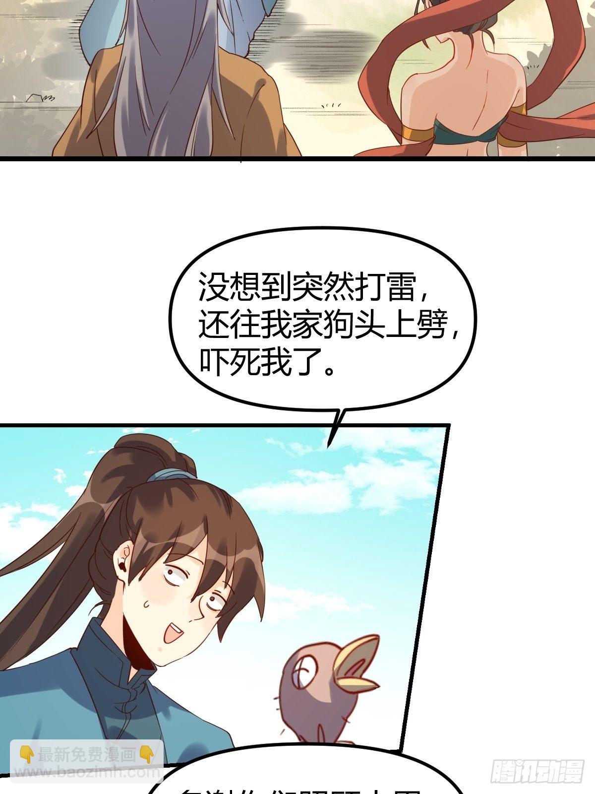🍜原来我是修仙大佬 三十六话 第14页