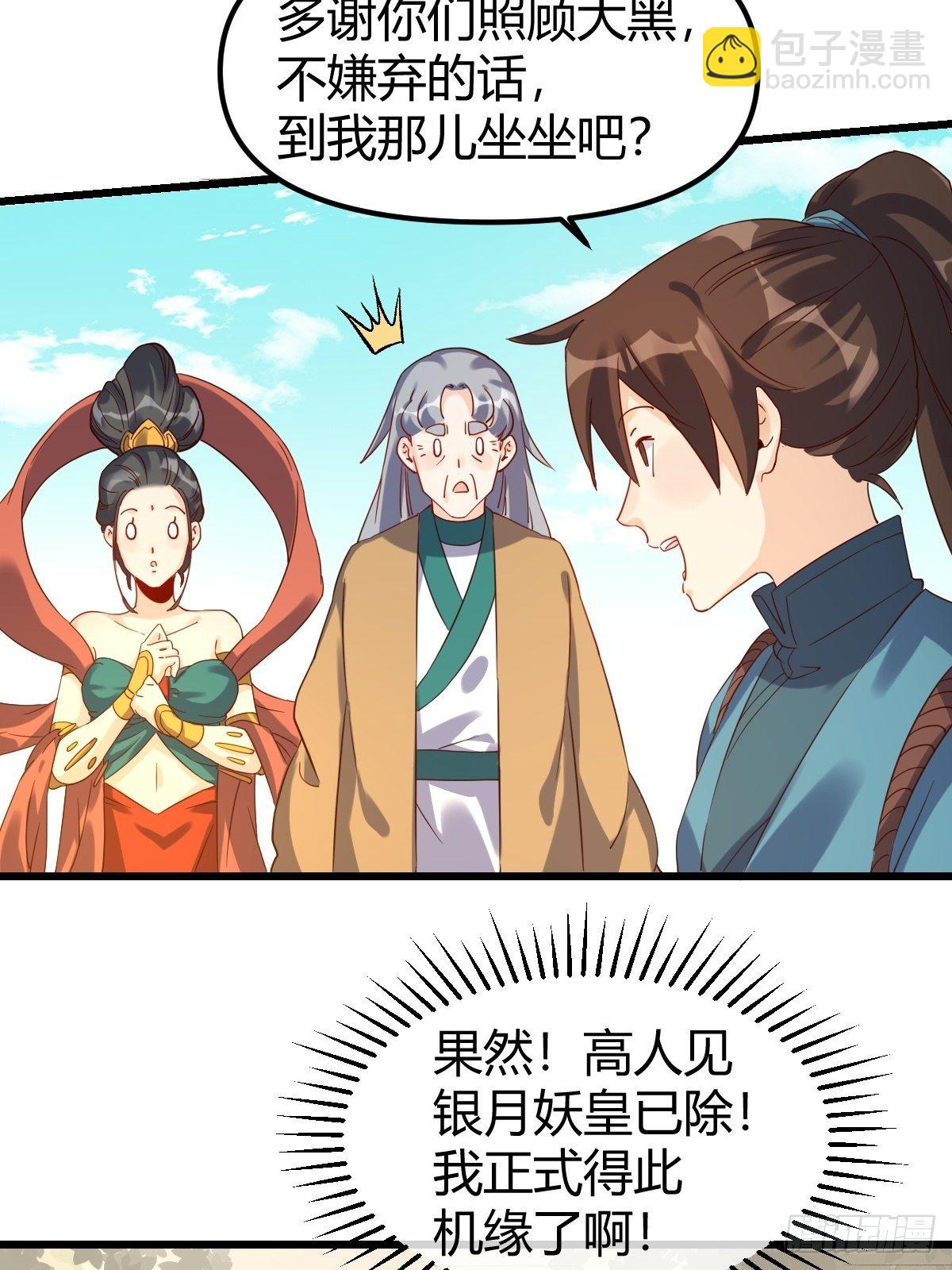 🍜原来我是修仙大佬 三十六话 第15页