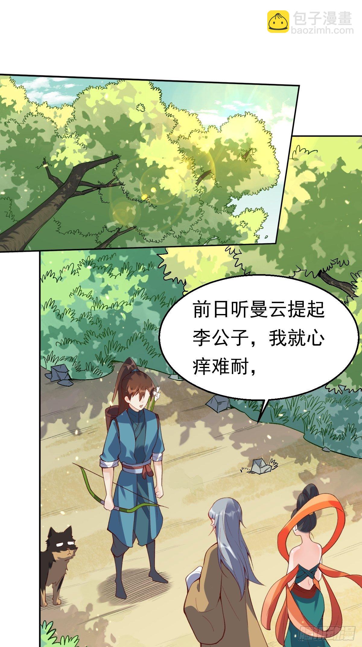 🍜原来我是修仙大佬 三十六话 第19页
