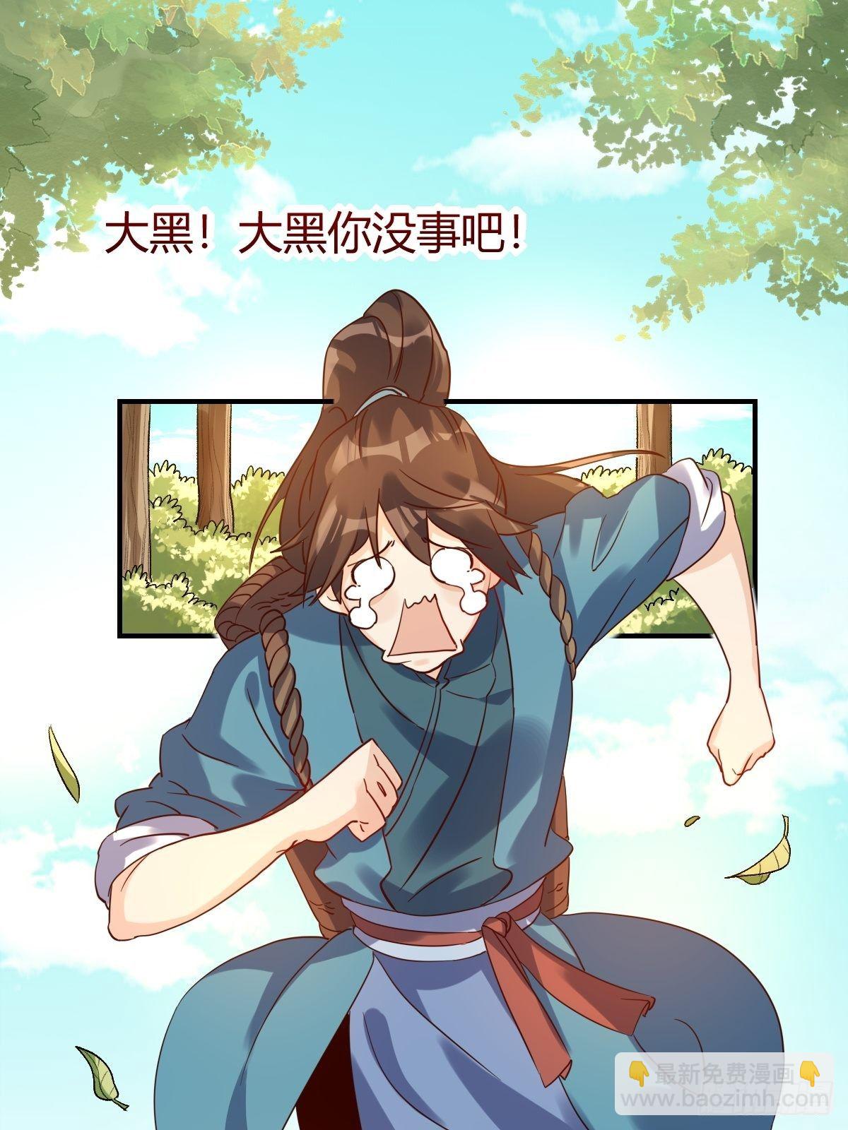 🍜原来我是修仙大佬 三十六话 第2页