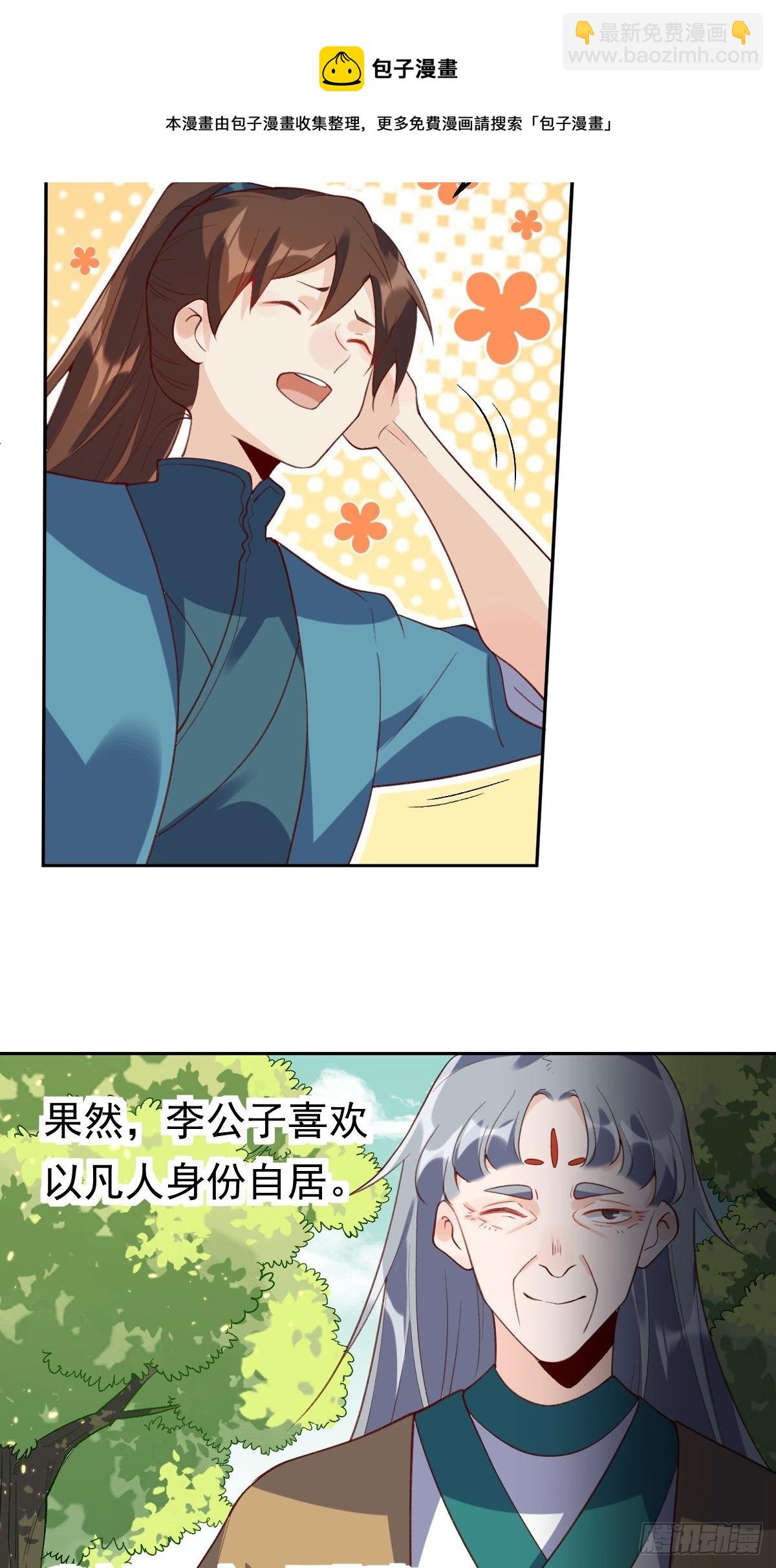 🍜原来我是修仙大佬 三十六话 第21页