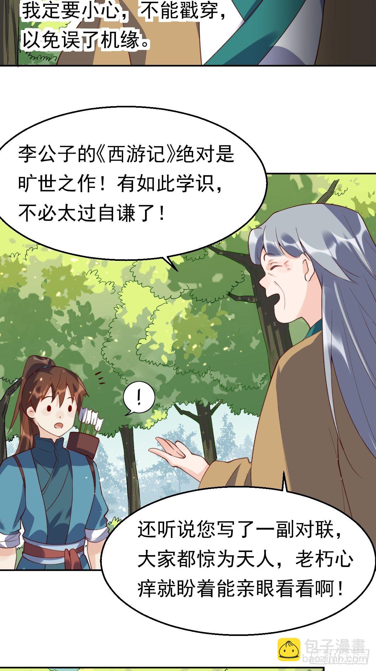 🍜原来我是修仙大佬 三十六话 第22页