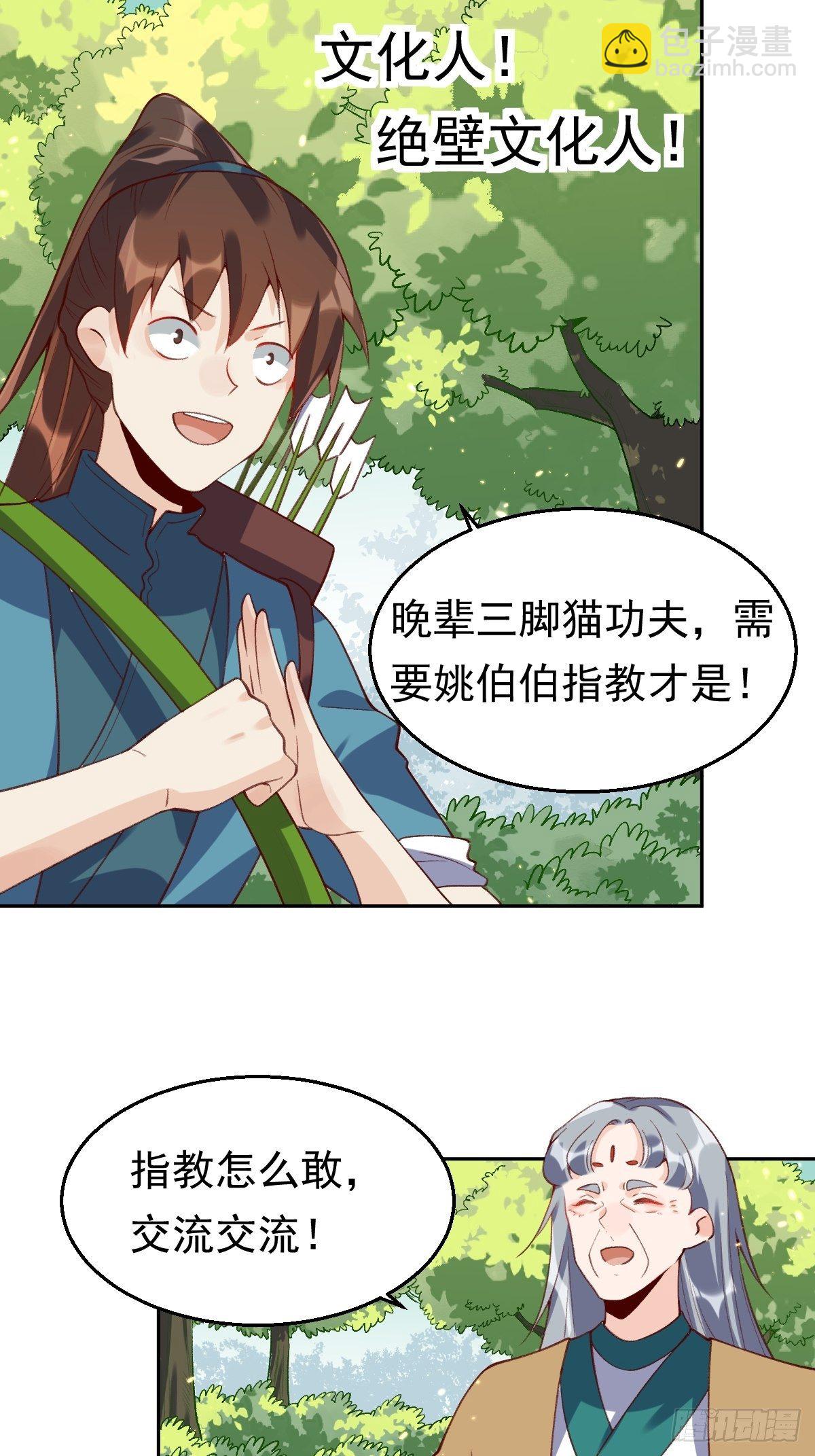 🍜原来我是修仙大佬 三十六话 第23页