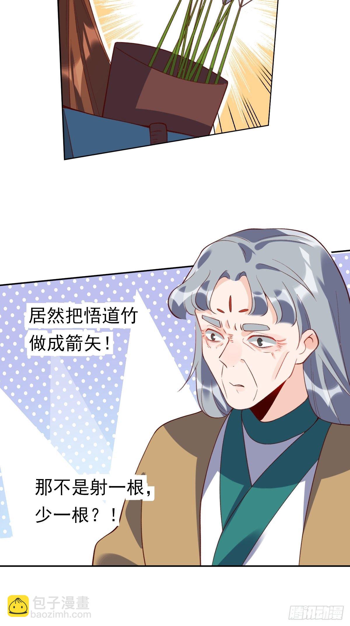 🍜原来我是修仙大佬 三十六话 第25页