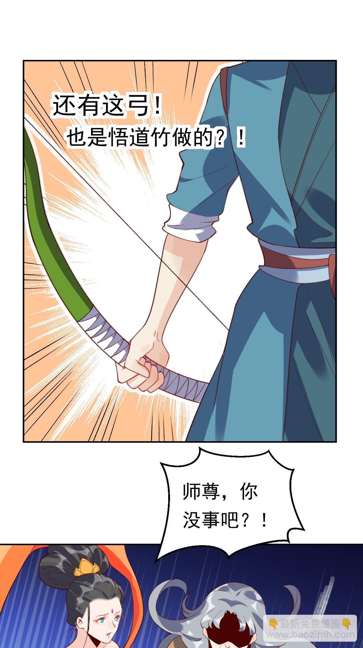 🍜原来我是修仙大佬 三十六话 第26页