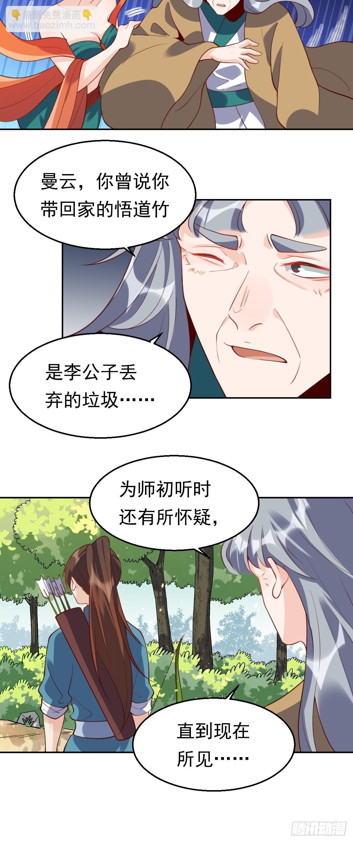 🍜原来我是修仙大佬 三十六话 第27页