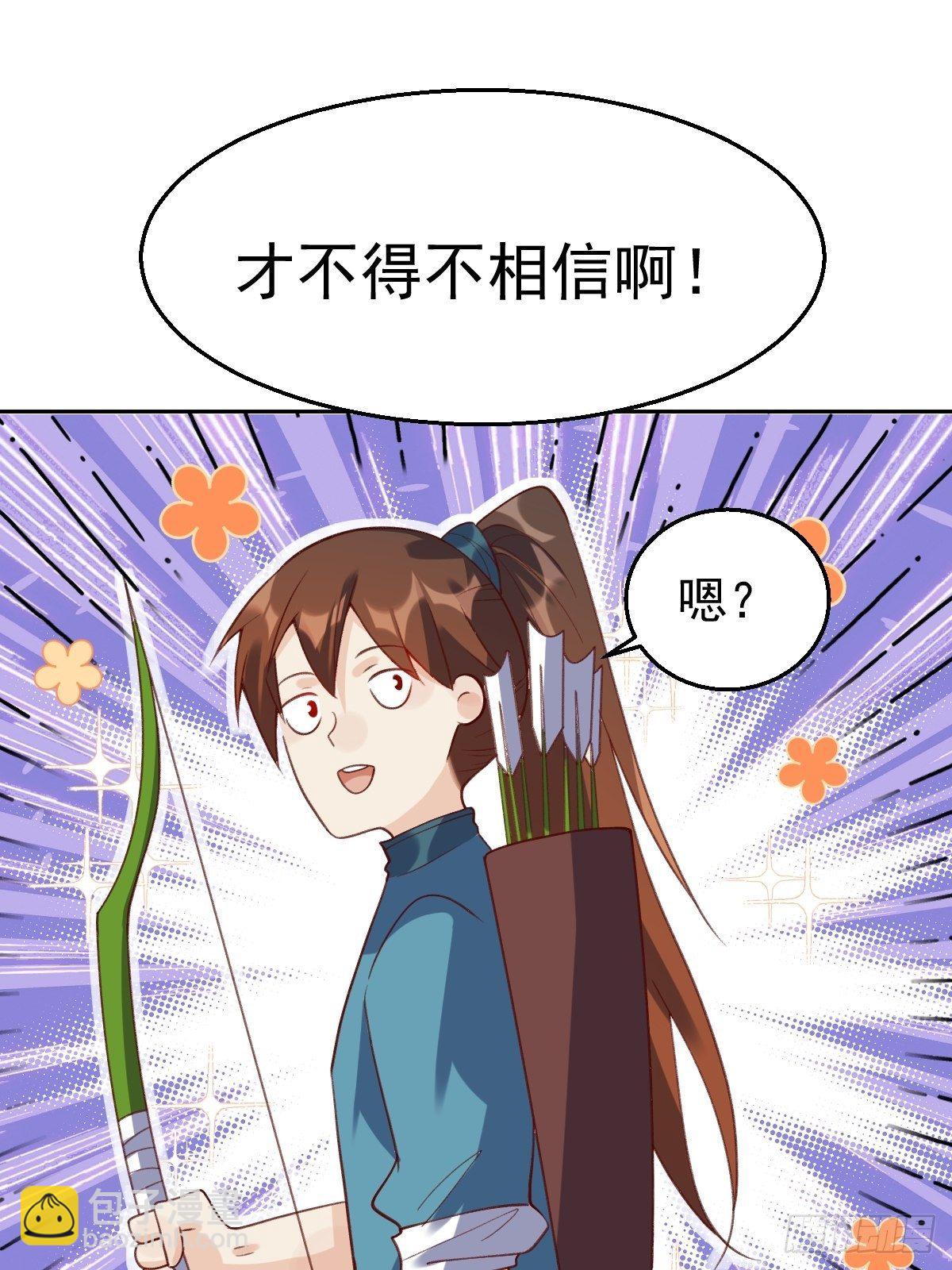 🍜原来我是修仙大佬 三十六话 第28页