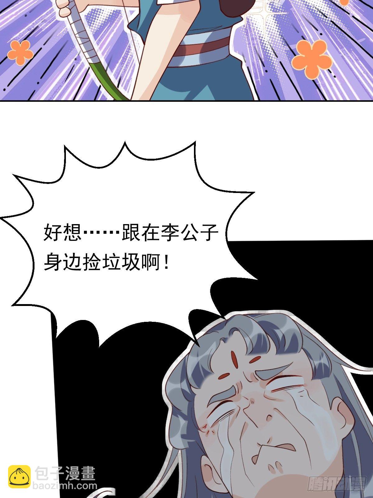 🍜原来我是修仙大佬 三十六话 第29页