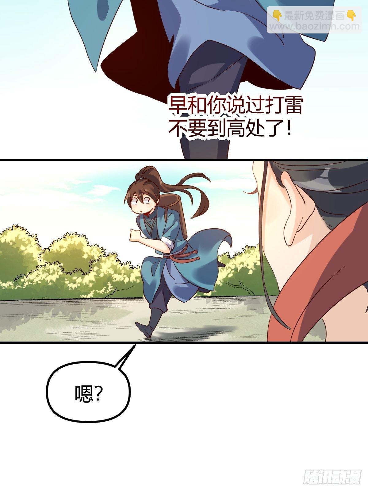 🍜原来我是修仙大佬 三十六话 第3页