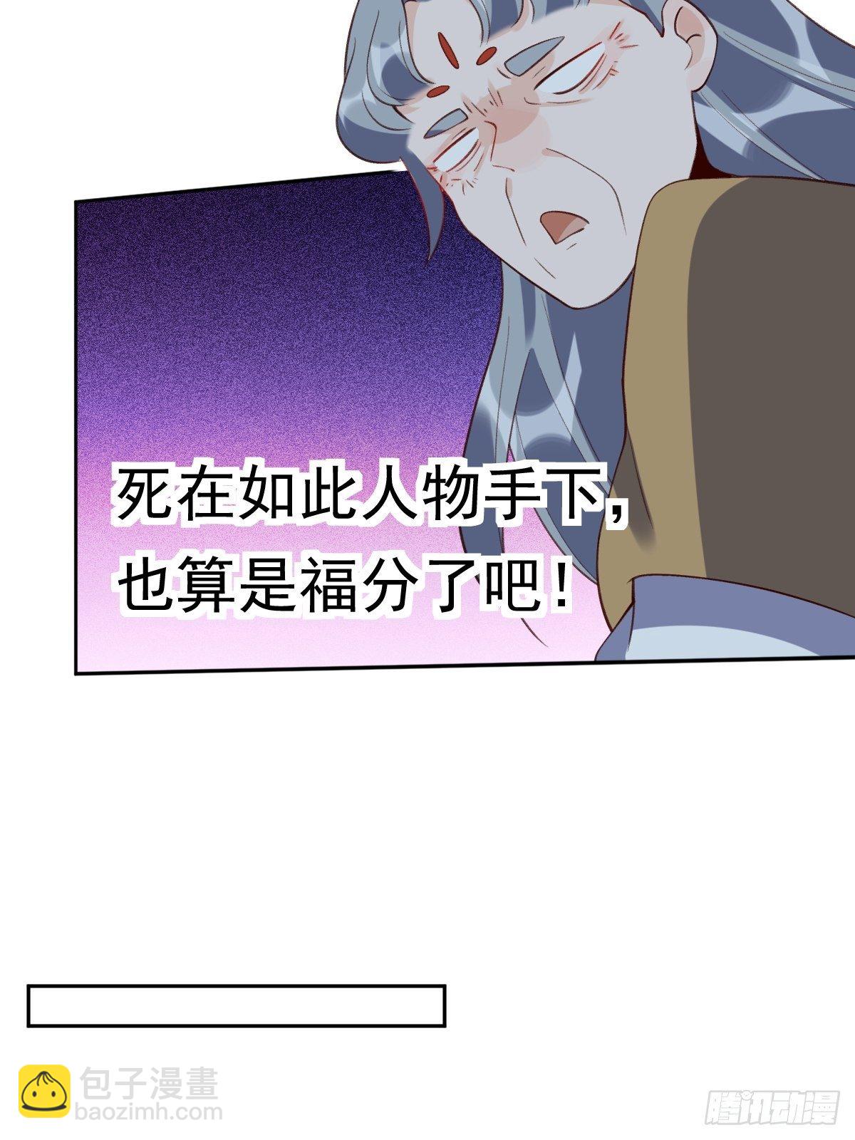 🍜原来我是修仙大佬 三十六话 第33页