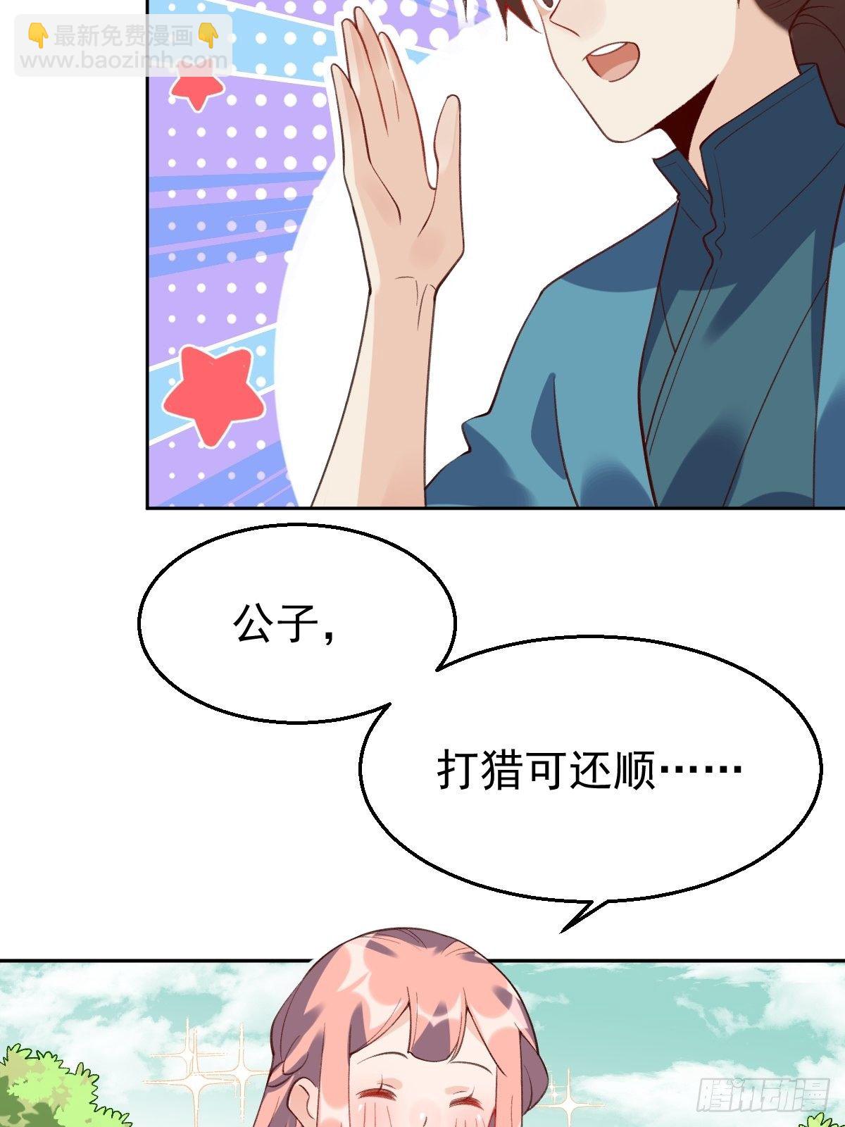 🍜原来我是修仙大佬 三十六话 第36页