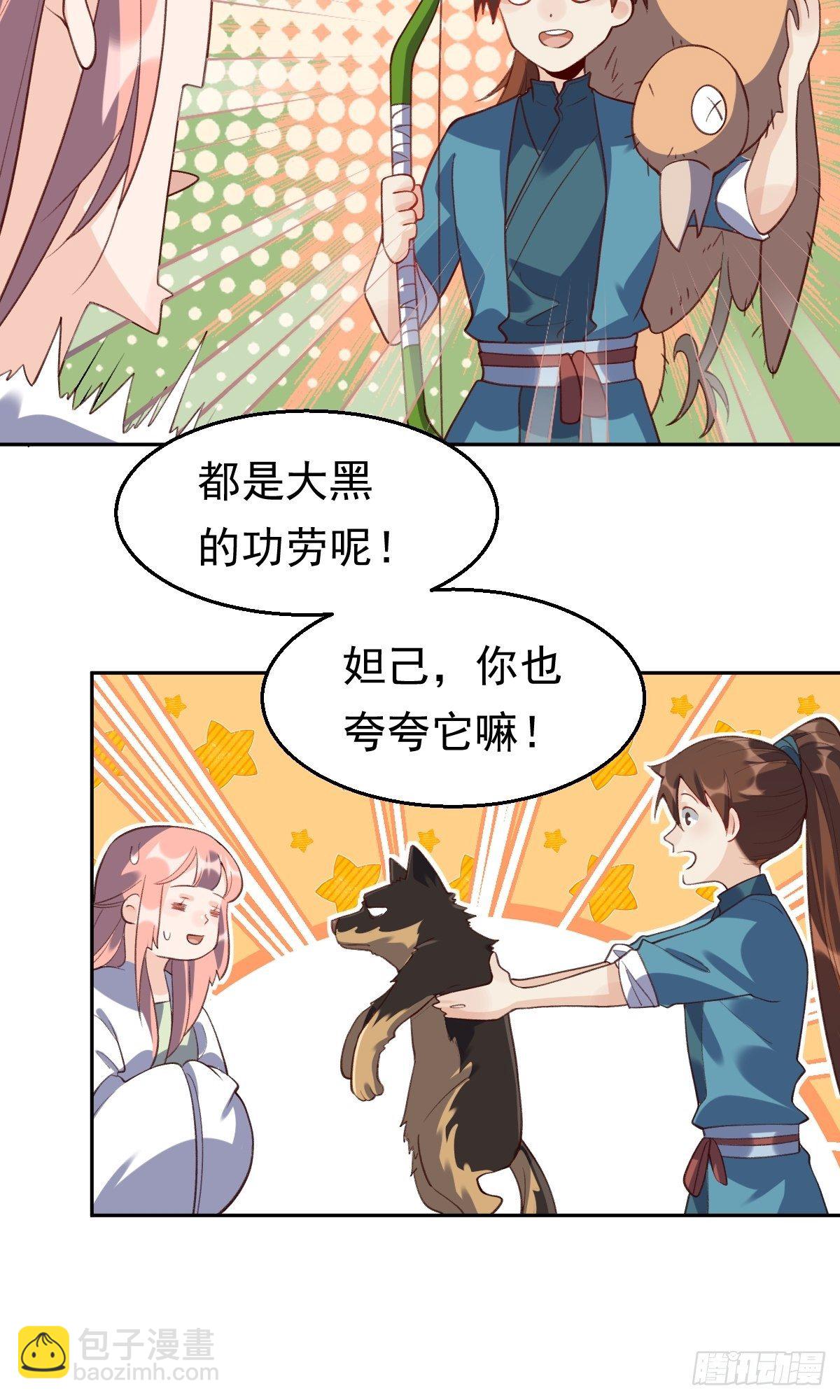 🍜原来我是修仙大佬 三十六话 第38页