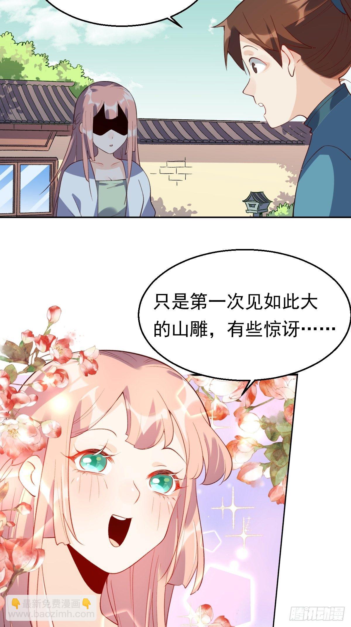 🍜原来我是修仙大佬 三十六话 第42页