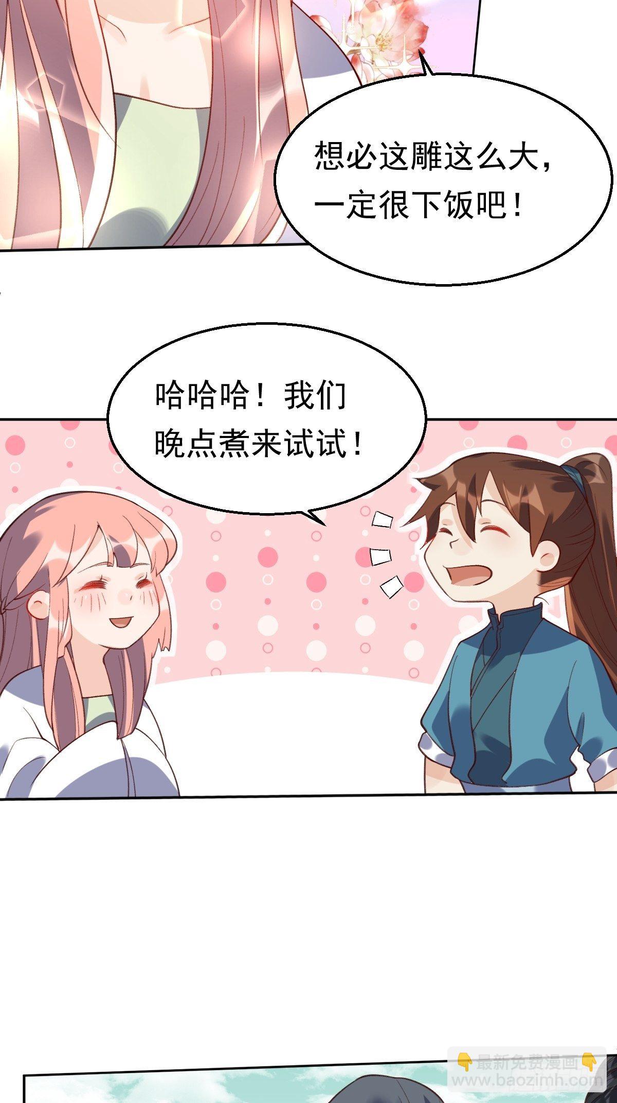 🍜原来我是修仙大佬 三十六话 第43页