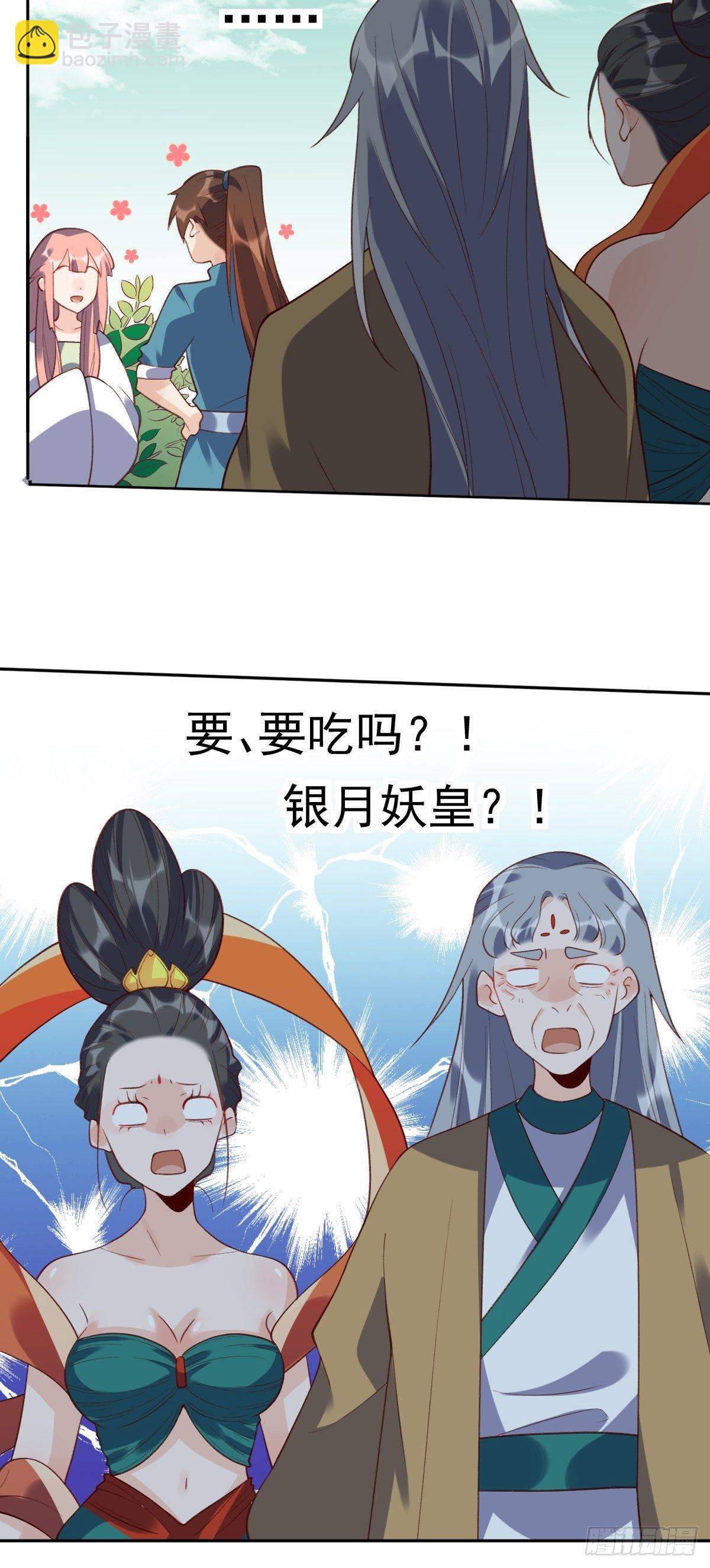 🍜原来我是修仙大佬 三十六话 第44页
