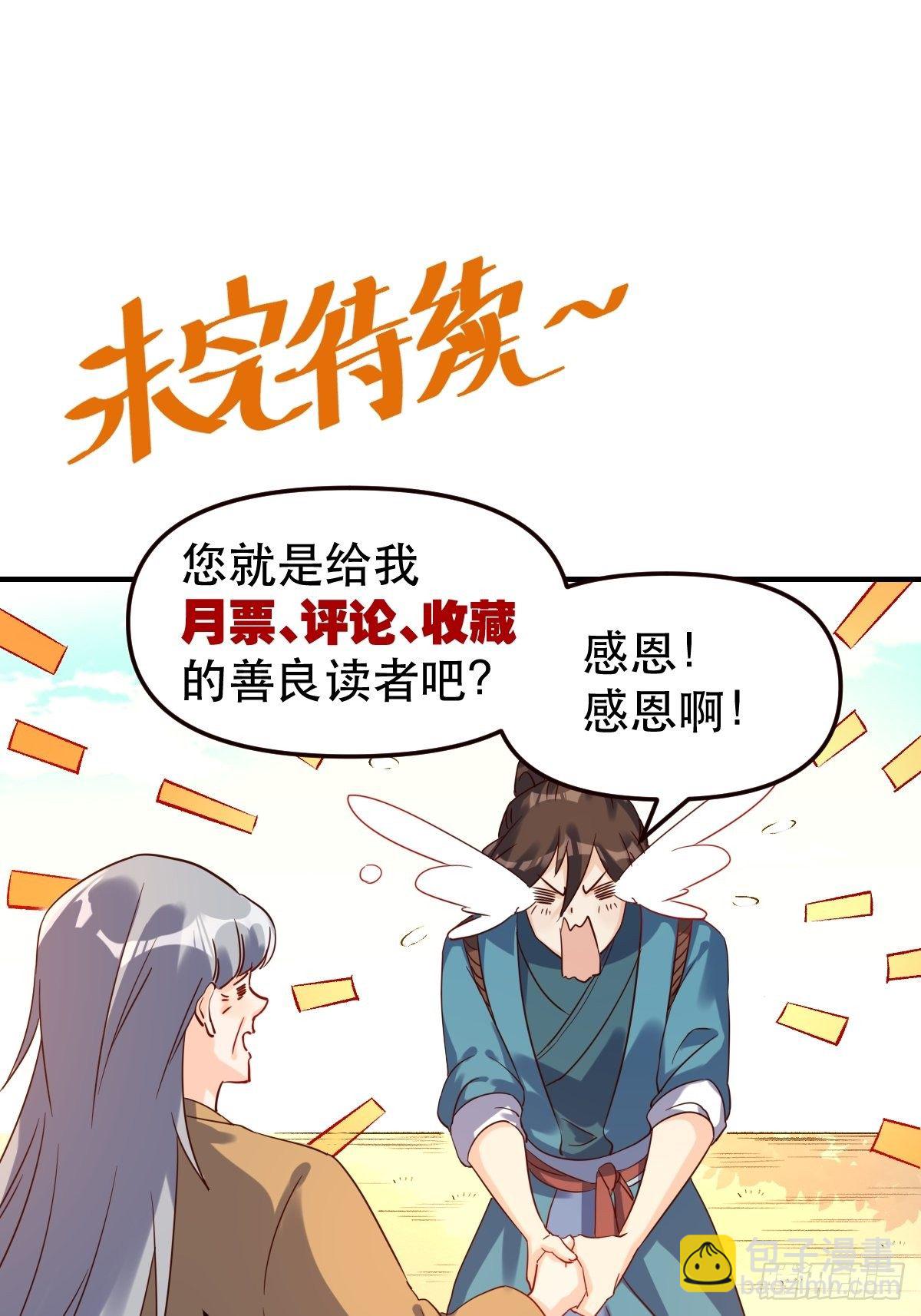 🍜原来我是修仙大佬 三十六话 第45页
