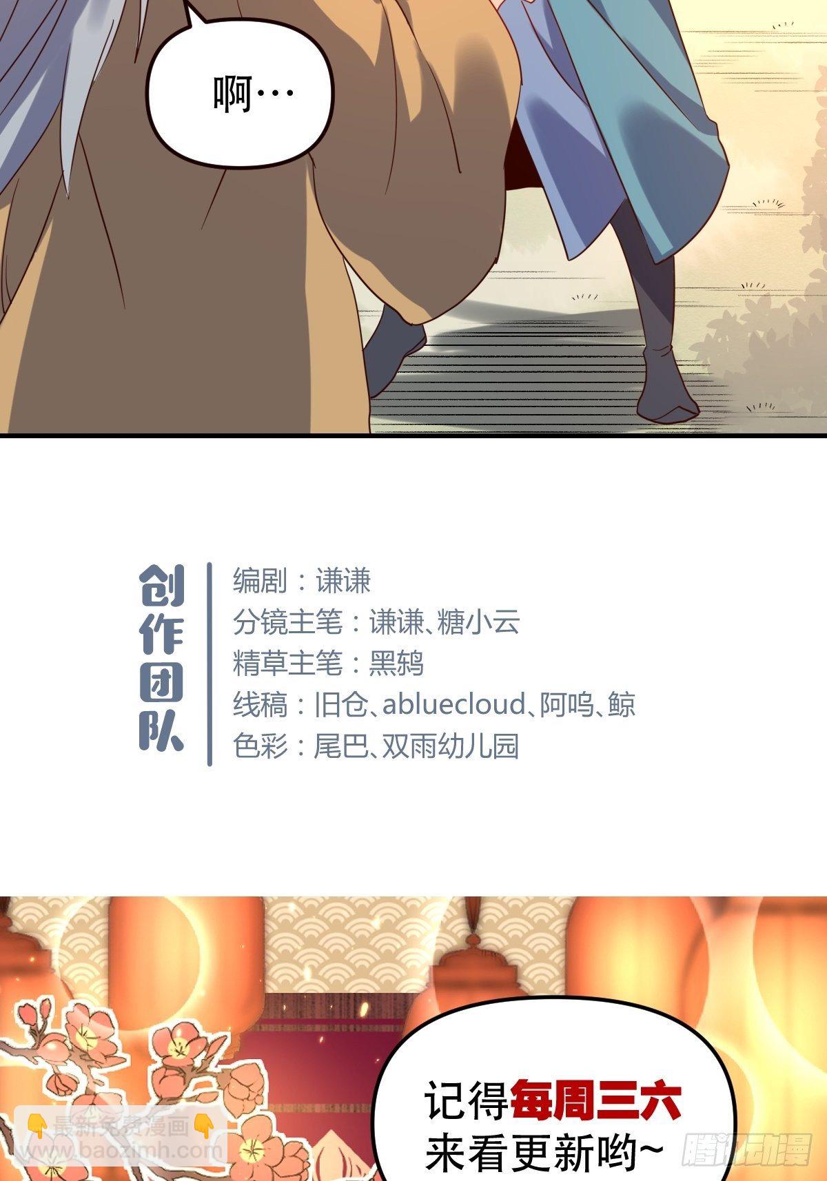 🍜原来我是修仙大佬 三十六话 第46页