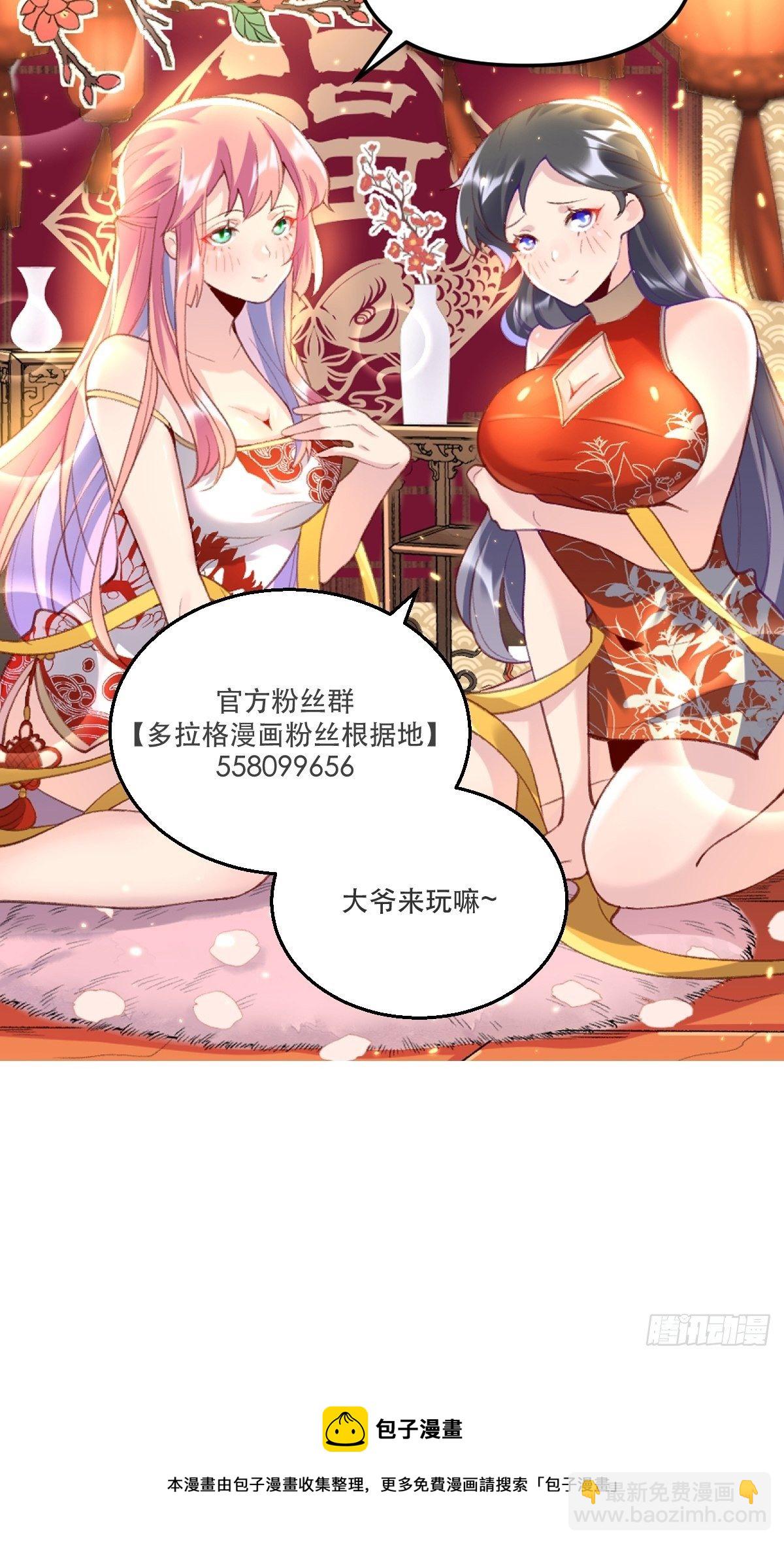 🍜原来我是修仙大佬 三十六话 第47页