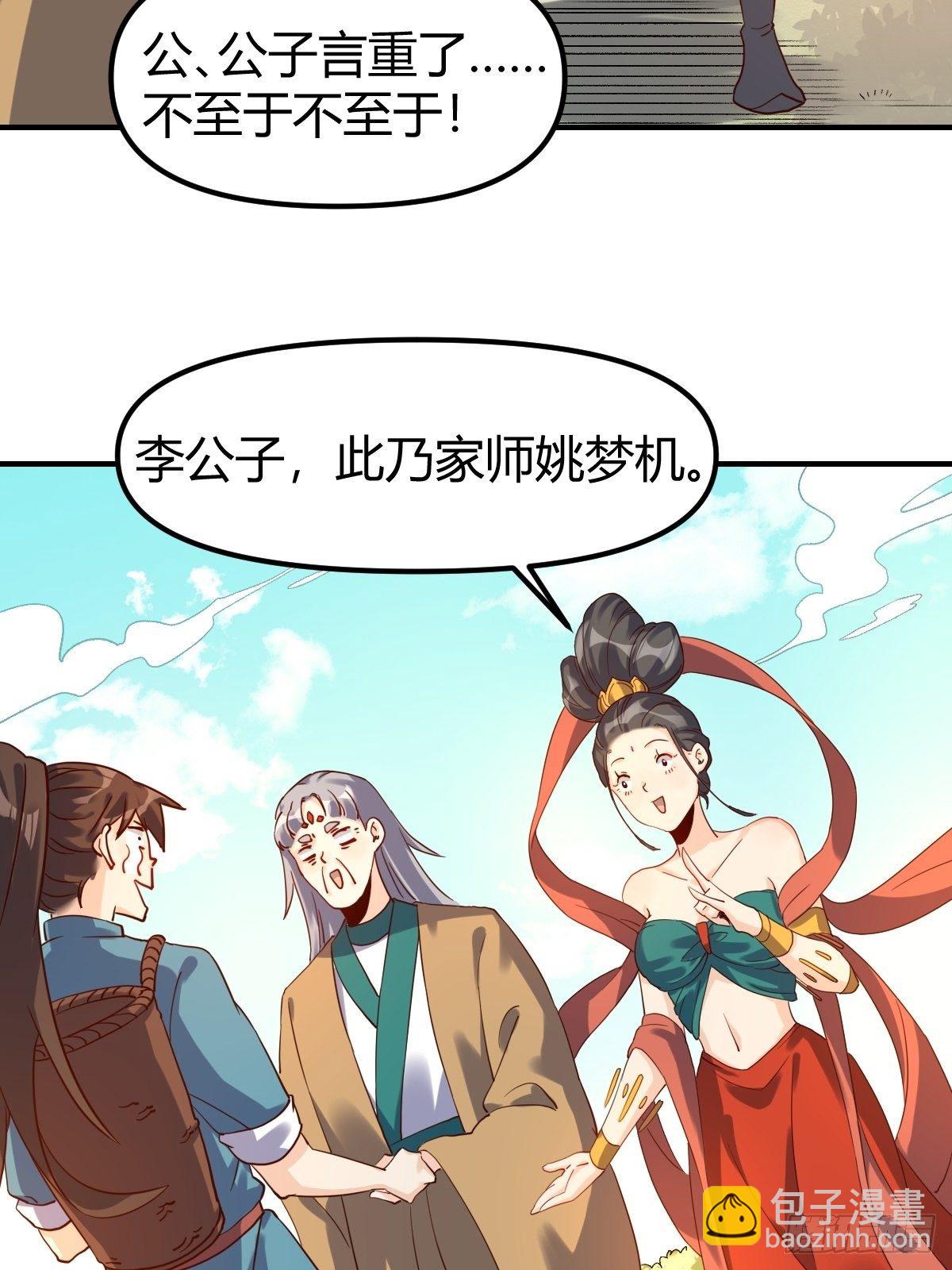 🍜原来我是修仙大佬 三十六话 第7页