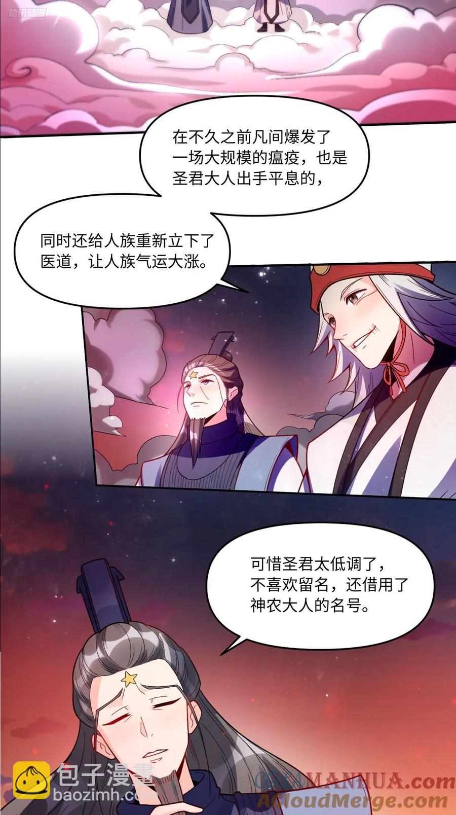 🍜原来我是修仙大佬 358话 第10页