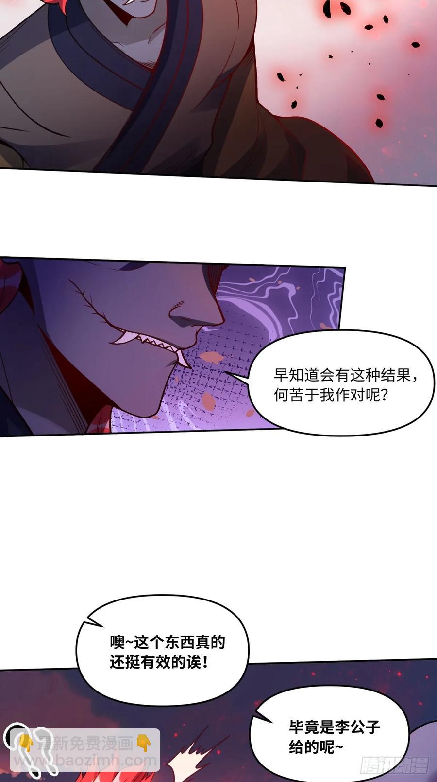 🍜原来我是修仙大佬 358话 第30页