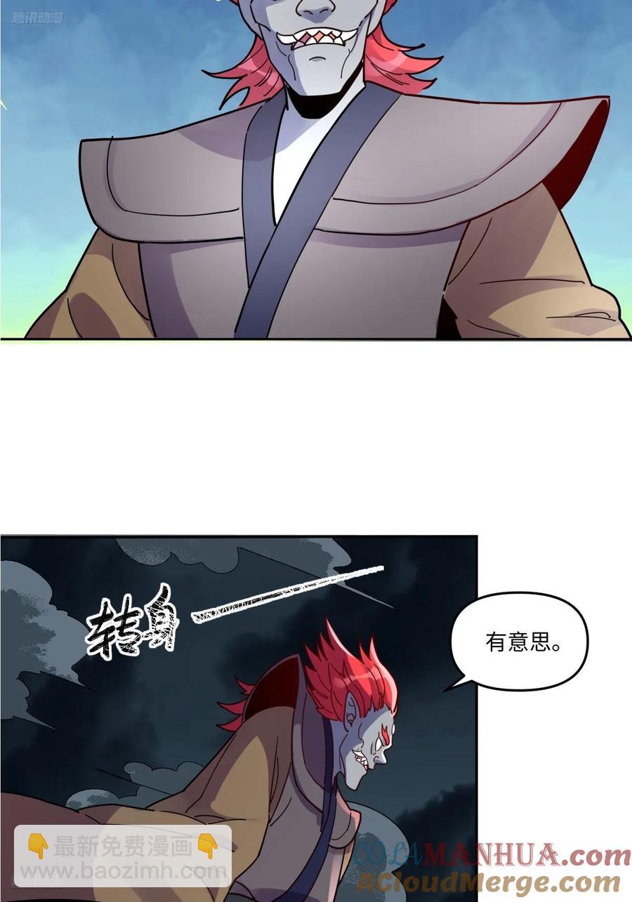 🍜原来我是修仙大佬 358话 第4页