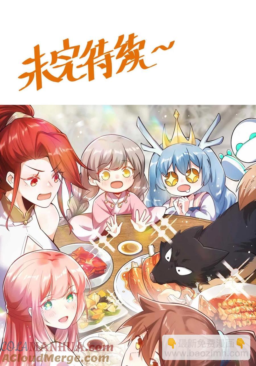 🍜原来我是修仙大佬 358话 第43页