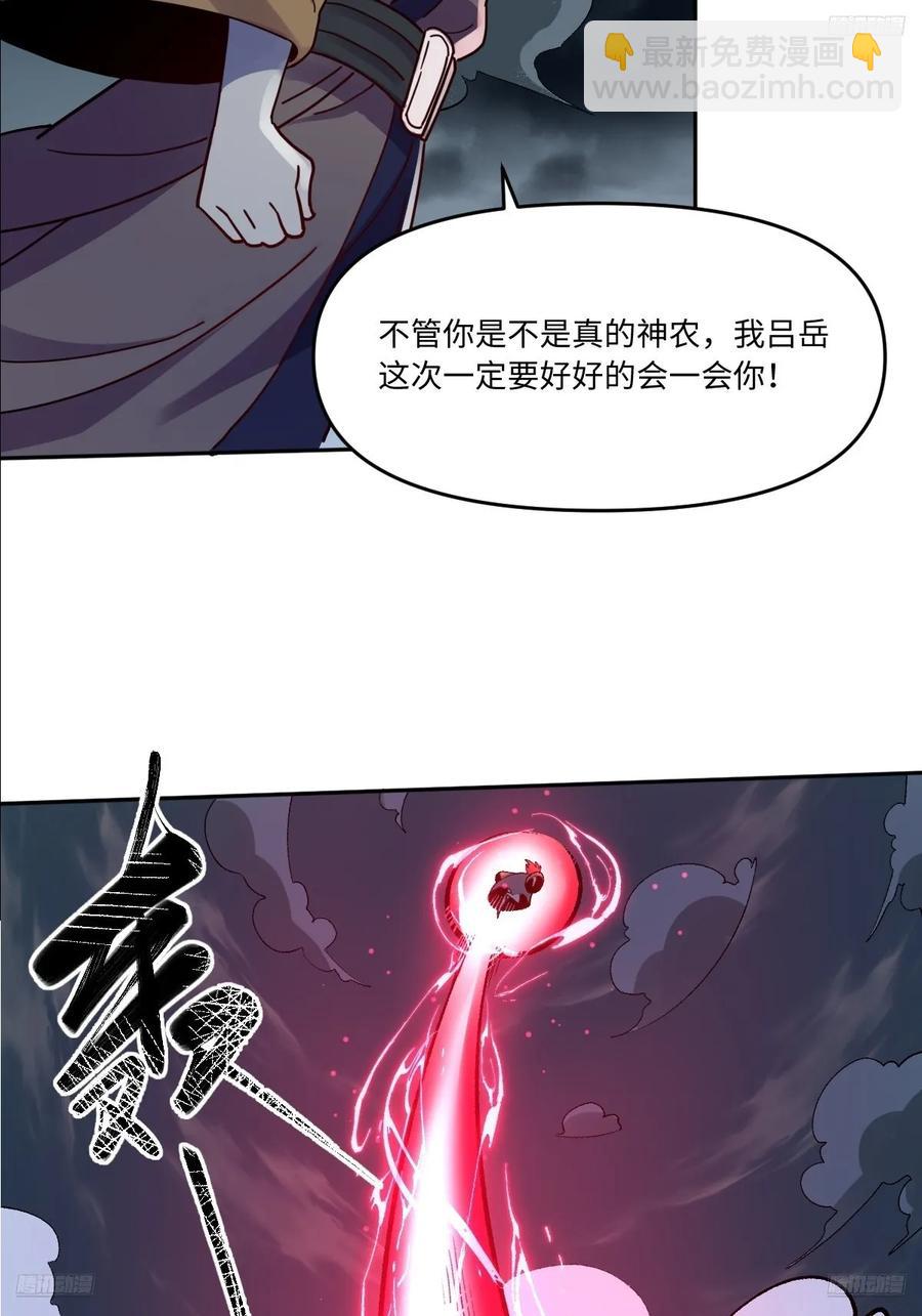 🍜原来我是修仙大佬 358话 第5页