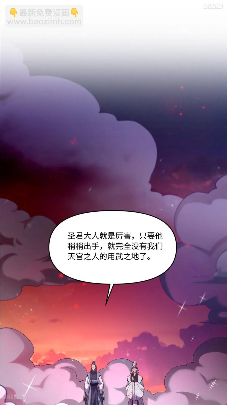 🍜原来我是修仙大佬 358话 第9页