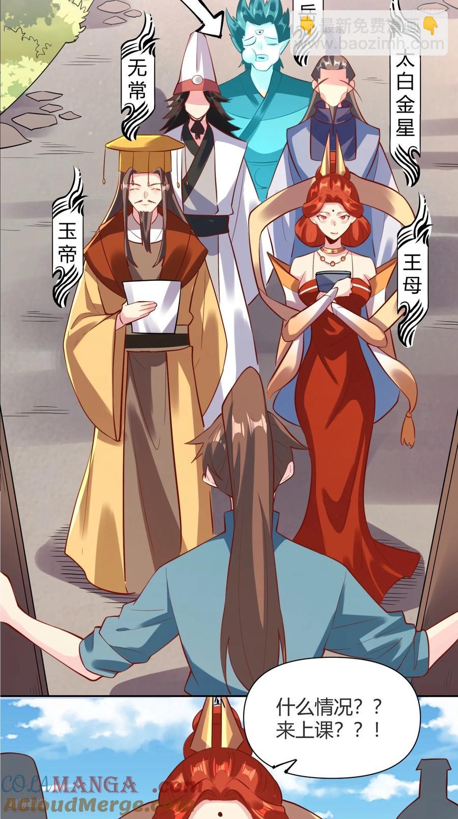 🍜原来我是修仙大佬 362话 第11页