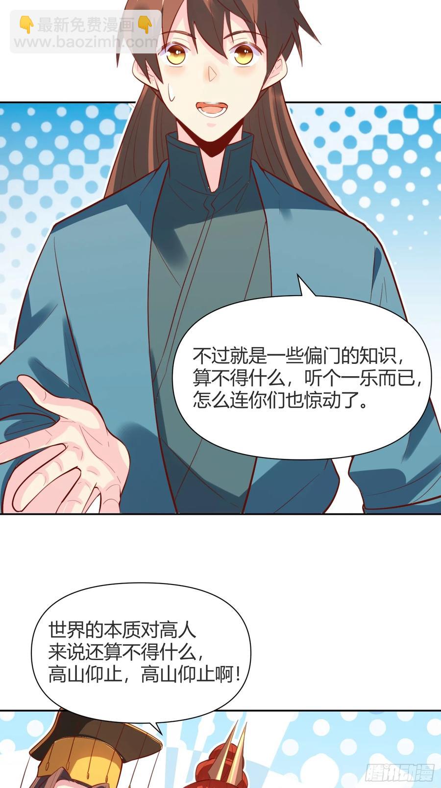 🍜原来我是修仙大佬 362话 第14页