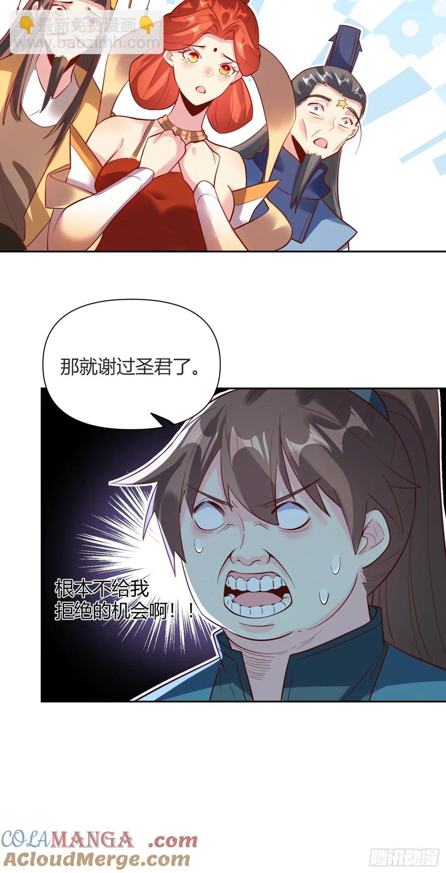 🍜原来我是修仙大佬 362话 第15页