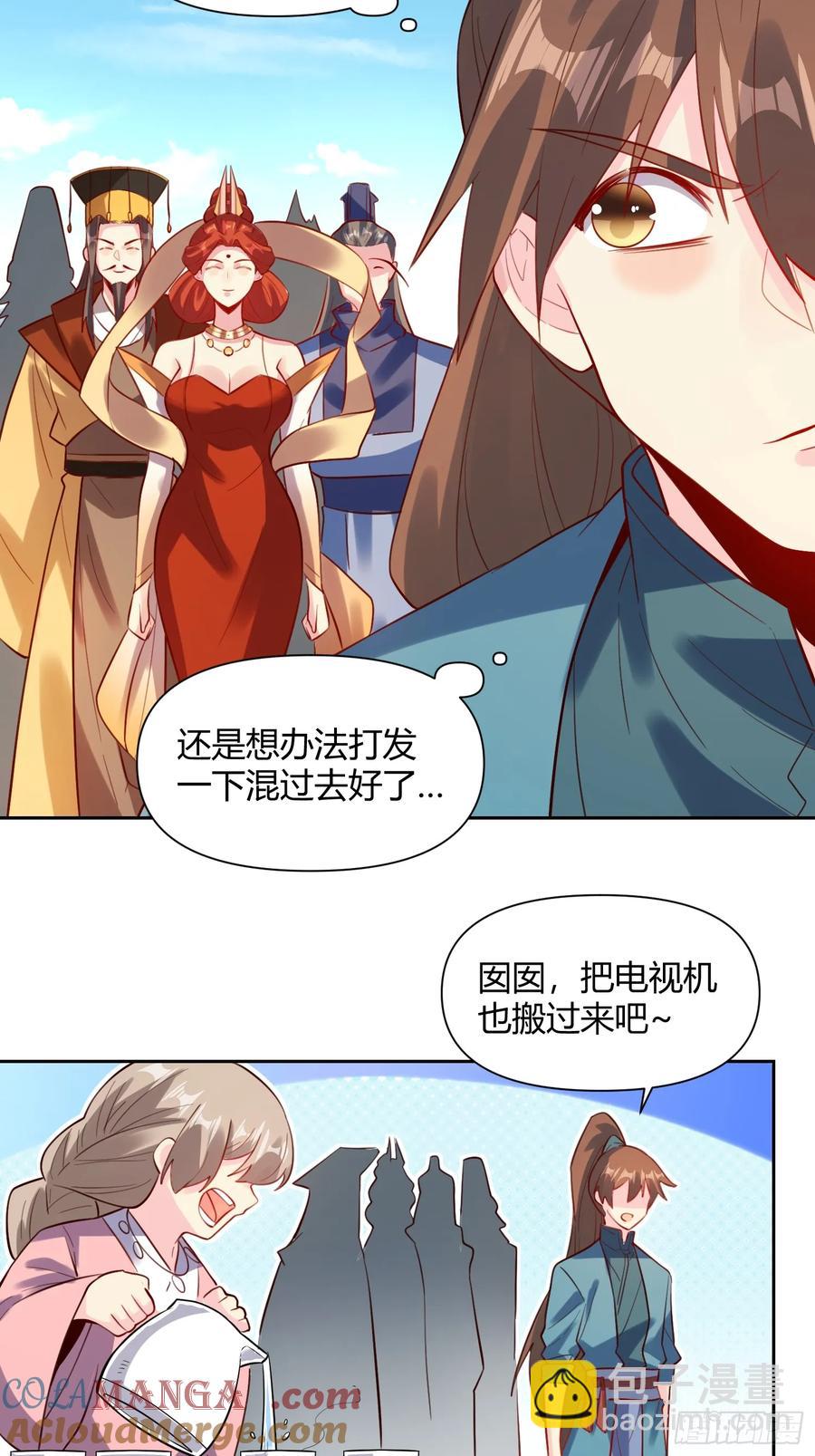 🍜原来我是修仙大佬 362话 第17页