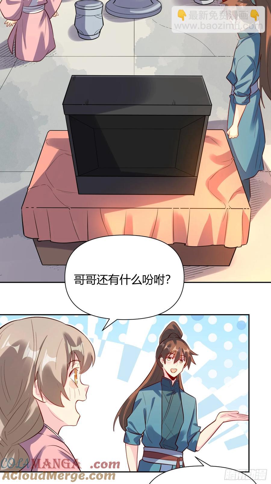 🍜原来我是修仙大佬 362话 第19页