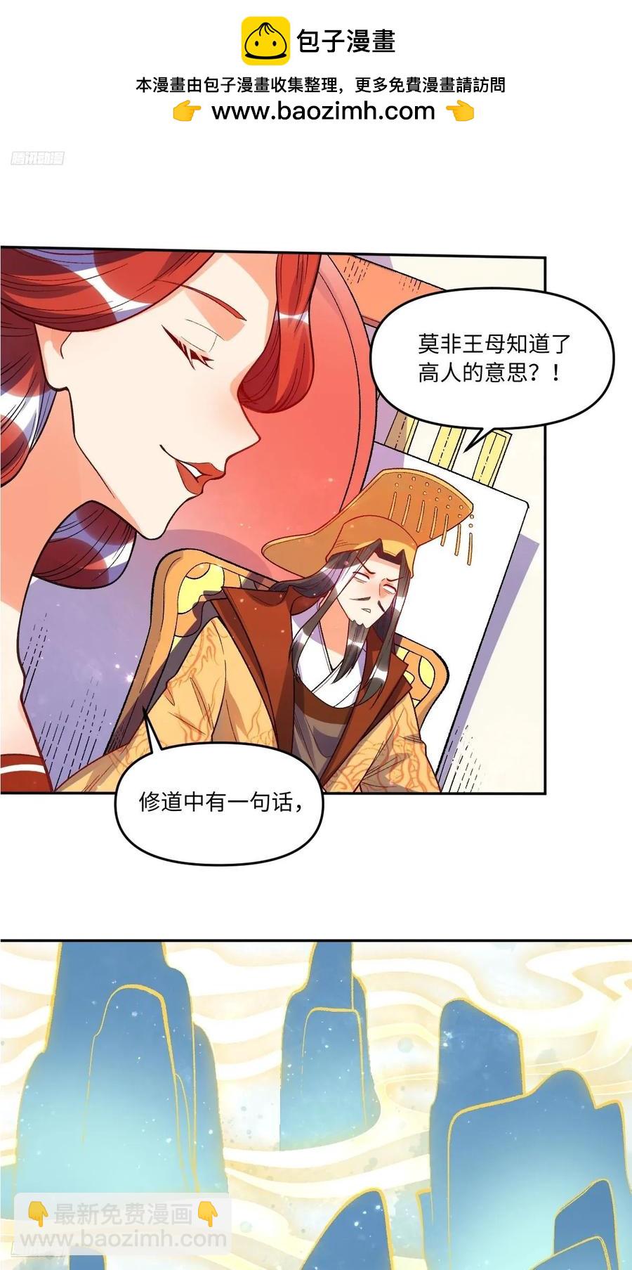 🍜原来我是修仙大佬 362话 第2页