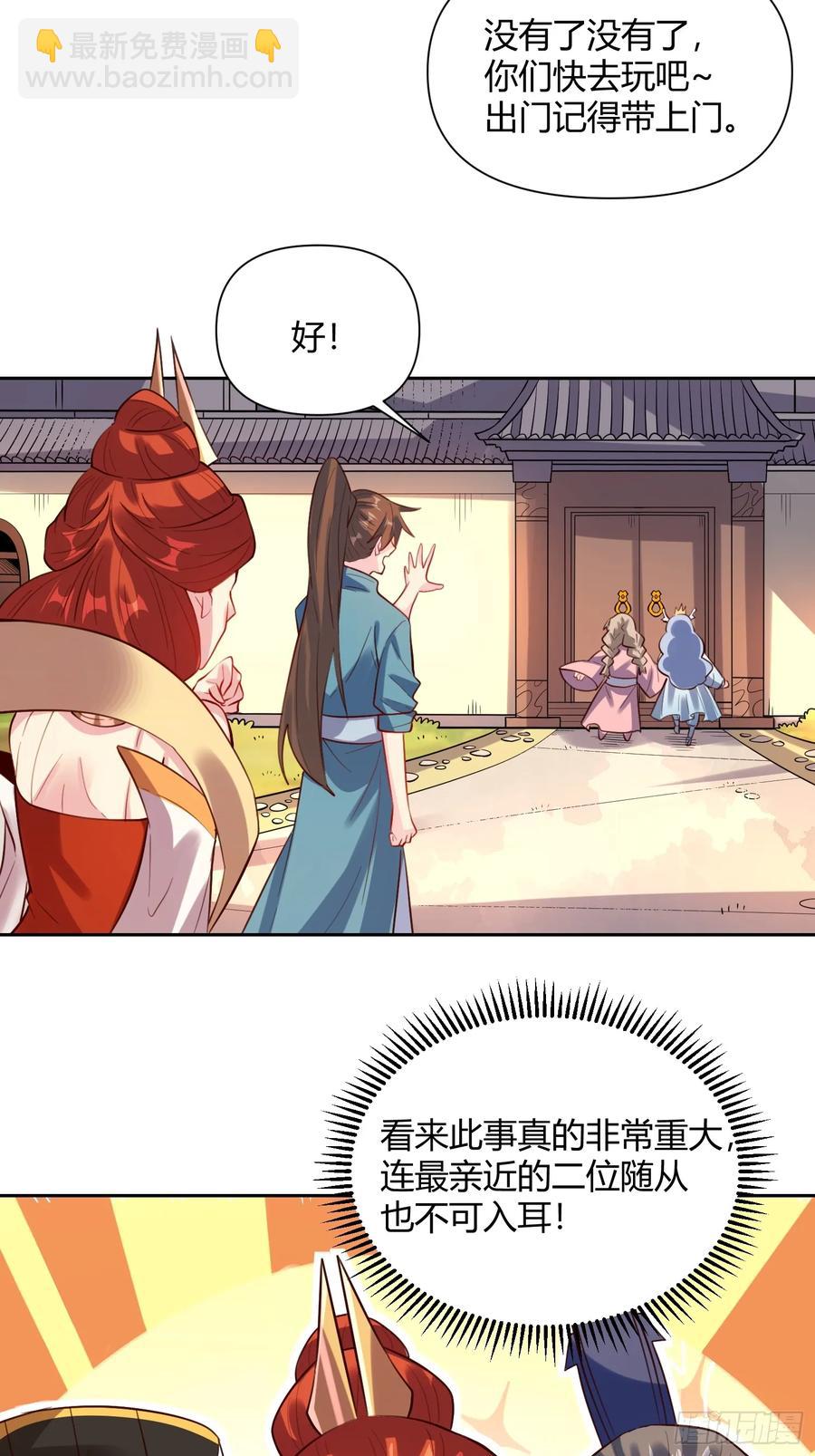 🍜原来我是修仙大佬 362话 第20页
