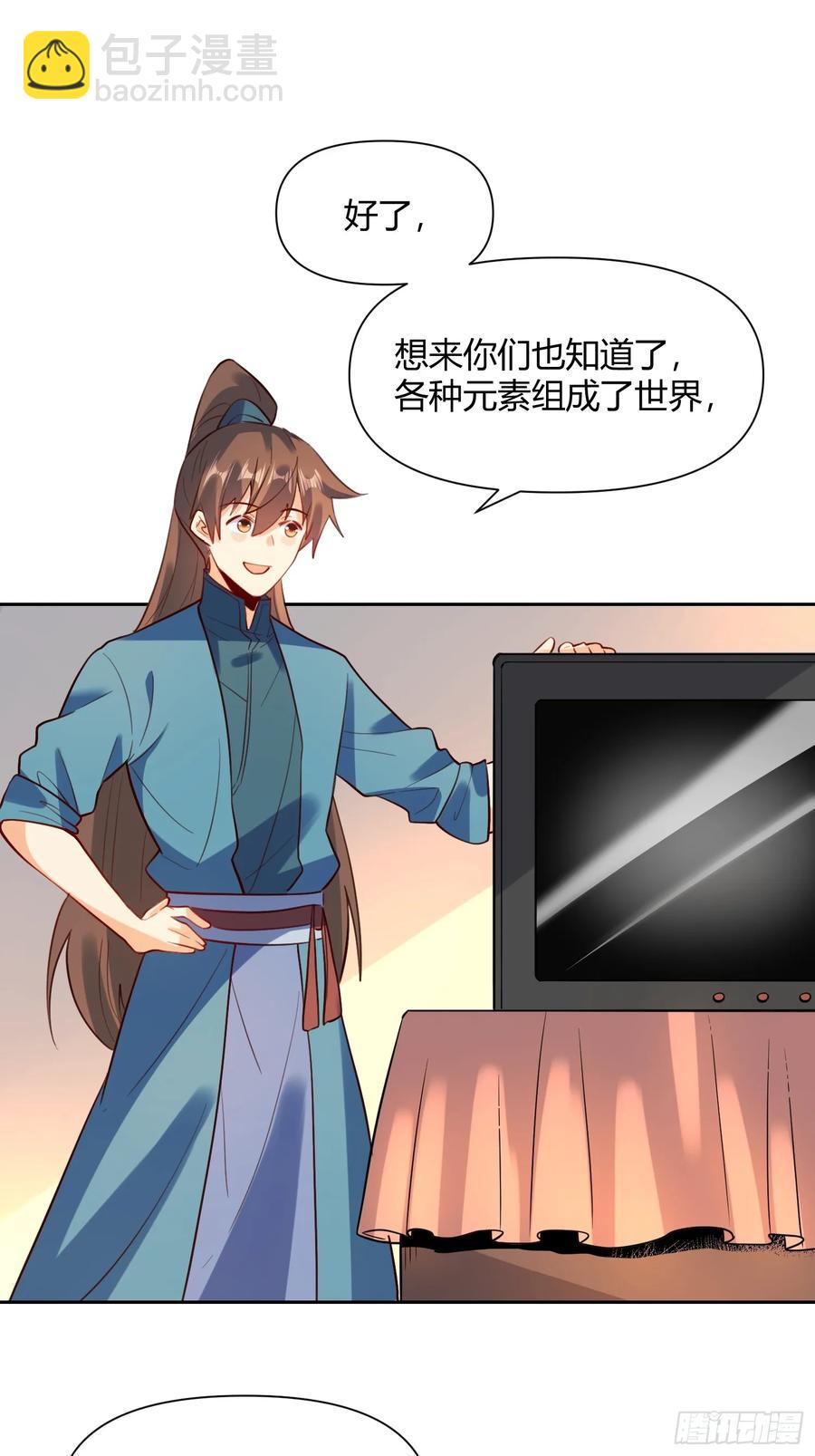 🍜原来我是修仙大佬 362话 第22页