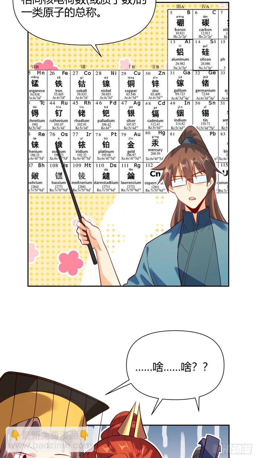 🍜原来我是修仙大佬 362话 第24页