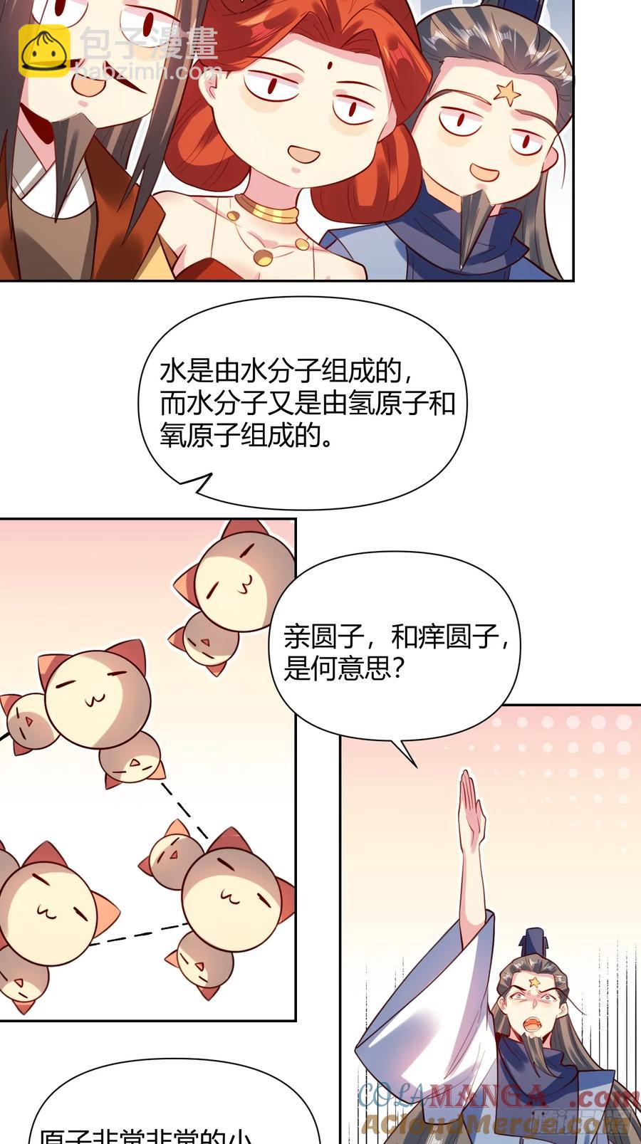 🍜原来我是修仙大佬 362话 第25页