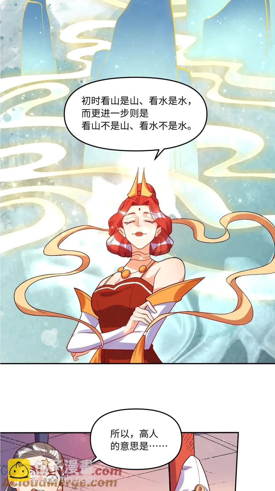 🍜原来我是修仙大佬 362话 第3页