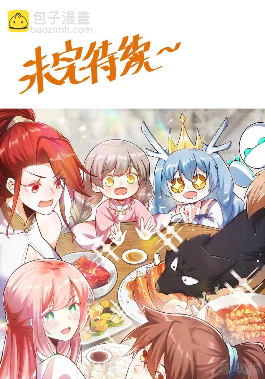 🍜原来我是修仙大佬 362话 第34页